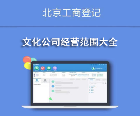 文化公司經營范圍大全