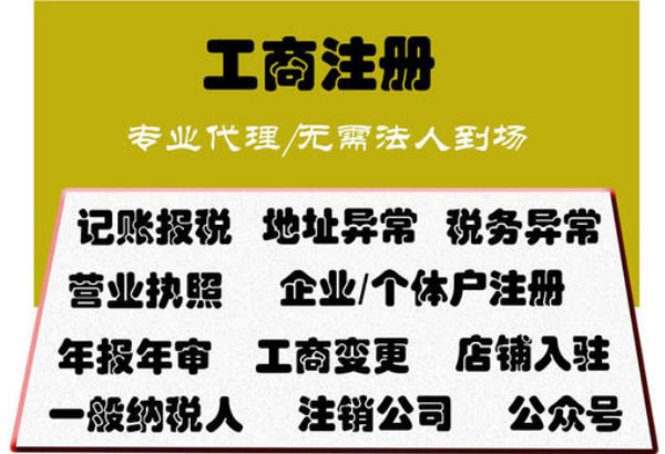辦營業(yè)執(zhí)照，怕的不是花錢，怕的是被坑、怕有隱形成本