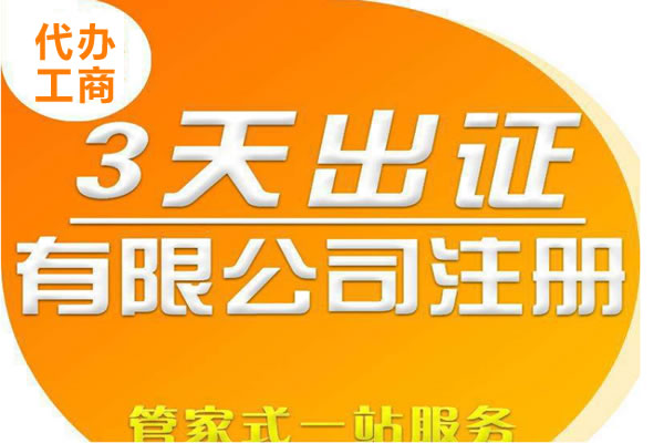 在北京創(chuàng)業(yè)，注冊手續(xù)交給諾亞就夠了！承接公司注冊、個體戶代辦，覆蓋北京朝陽、海淀、東城、豐臺等全區(qū)域，電商、餐飲等全行業(yè)可辦